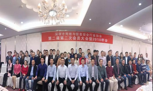 君思科技受邀參加 2018年深圳市網(wǎng)絡(luò)與信息安全行業(yè)協(xié)會會議